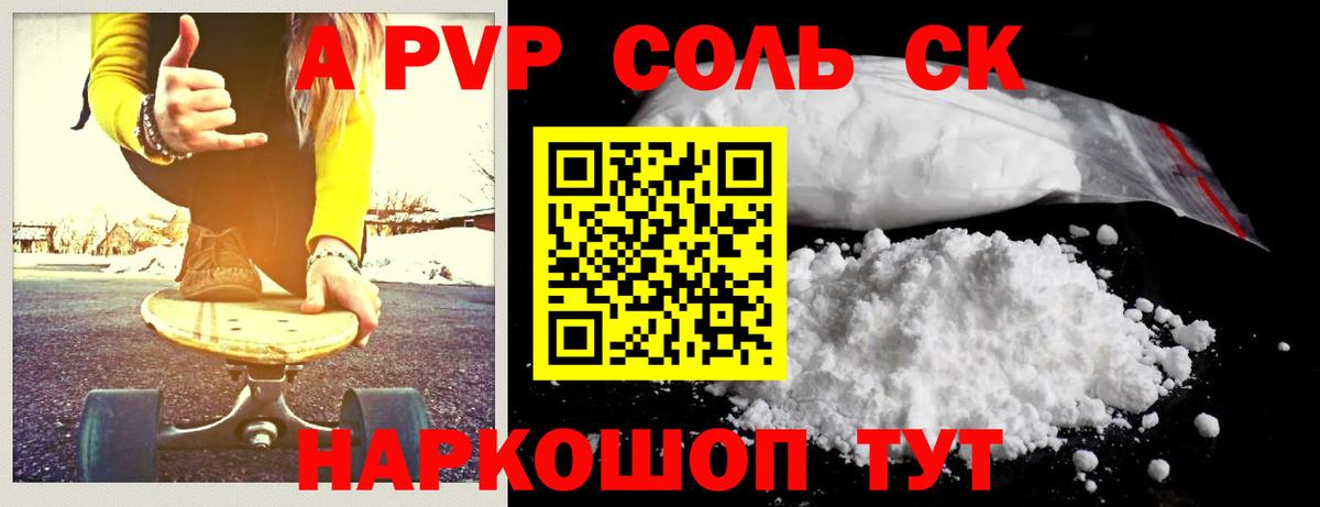Alfa_PVP Соль Видное