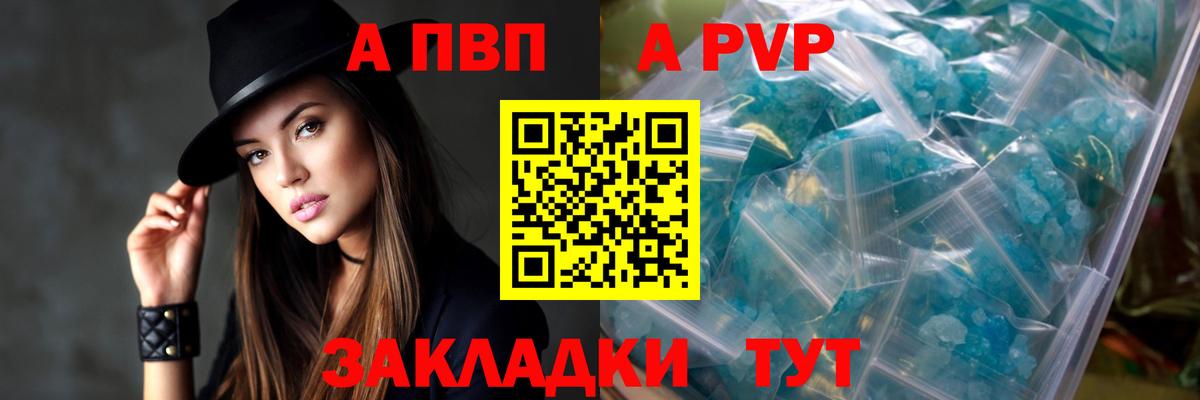 APVP Соль  Вход с VPN  APVP  Alpha-PVP мука  Видное 