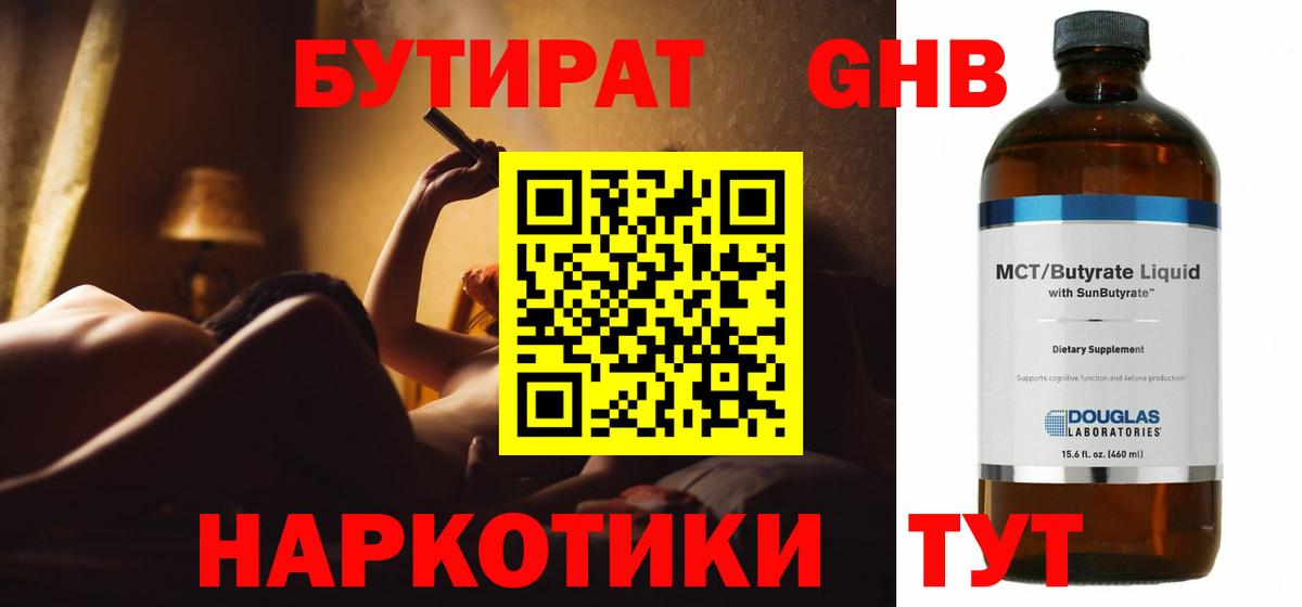 Бутират Butirat  Вход с VPN  Бутират  Видное 