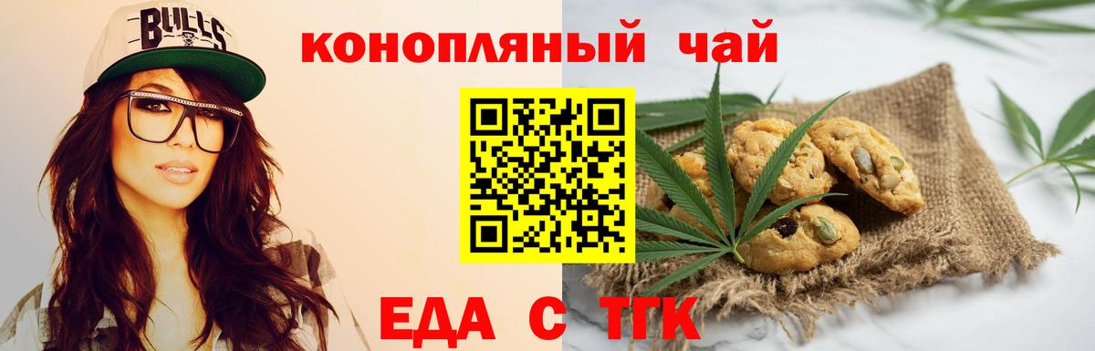 Видное  Печенье с ТГК марихуана  Вход с VPN 