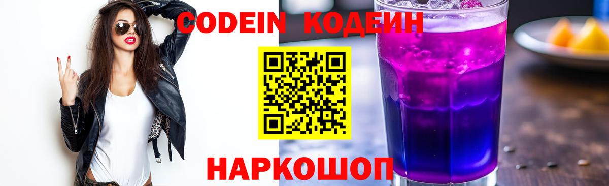 Видное  Codein напиток Lean (лин)  Вход с VPN 