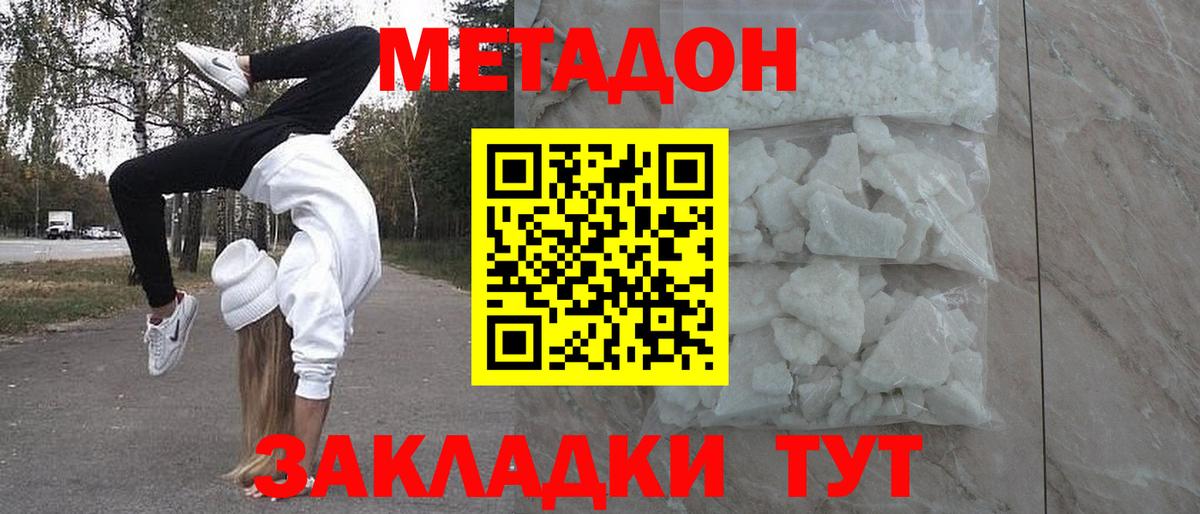 Видное  Метадон белоснежный  Вход с VPN 
