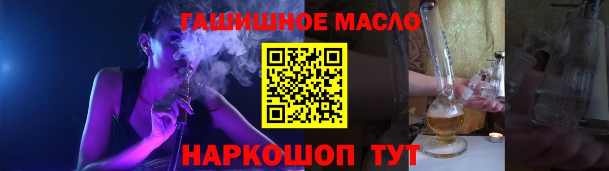 ТГК гашишное масло Видное